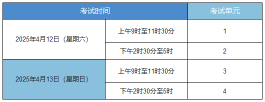 考试时间安排.png