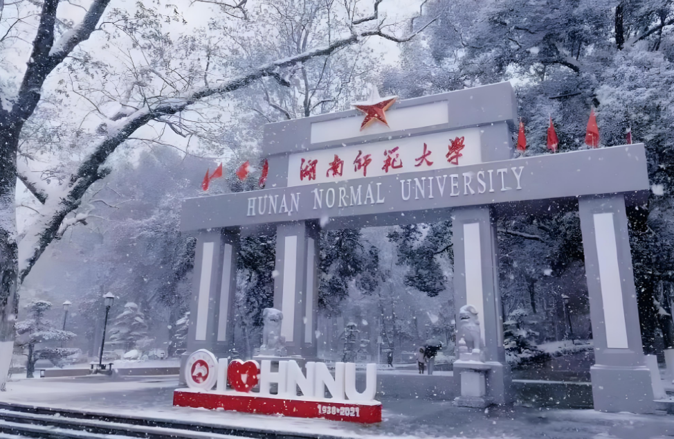 湖南师范大学成人高考教育类专业目录