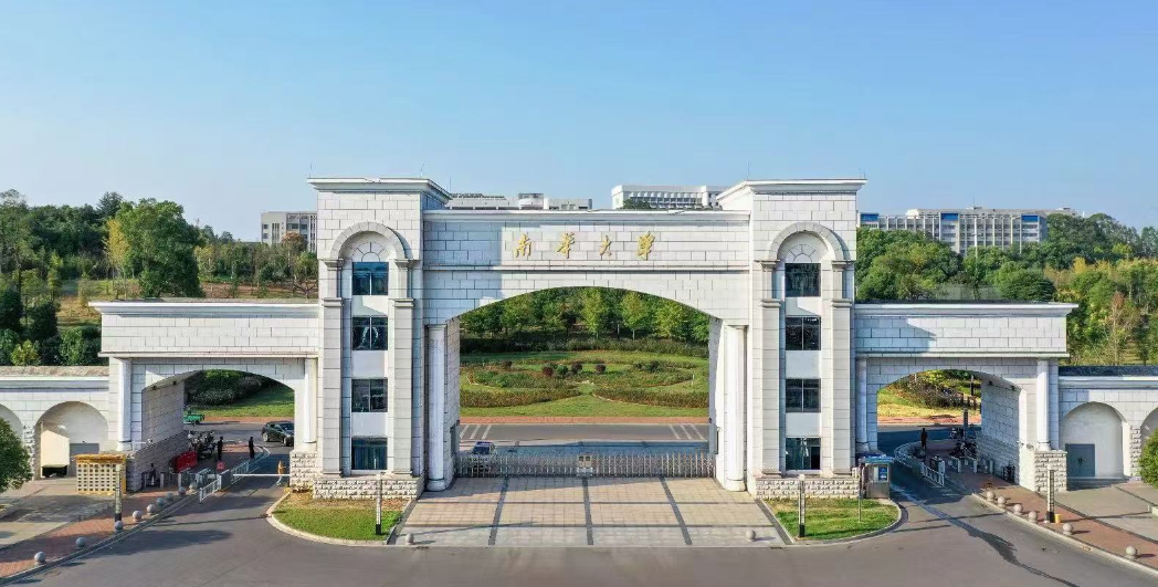 南华大学成人高考