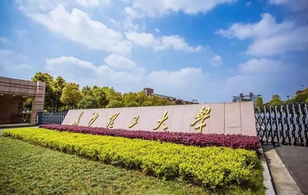长沙理工大学成人高考