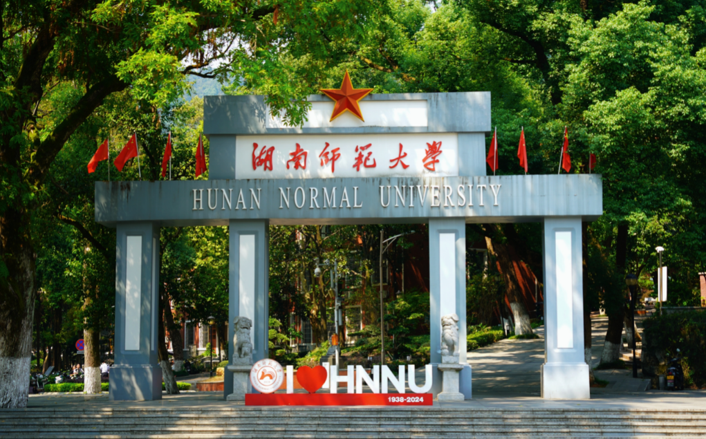 湖南师范大学成人高考