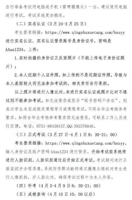 湖南中医药大学成考与湖南中医药大学自考
