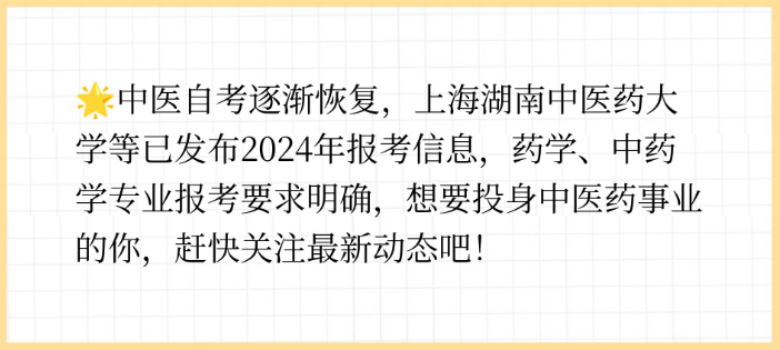 湖南中医药大学自考
