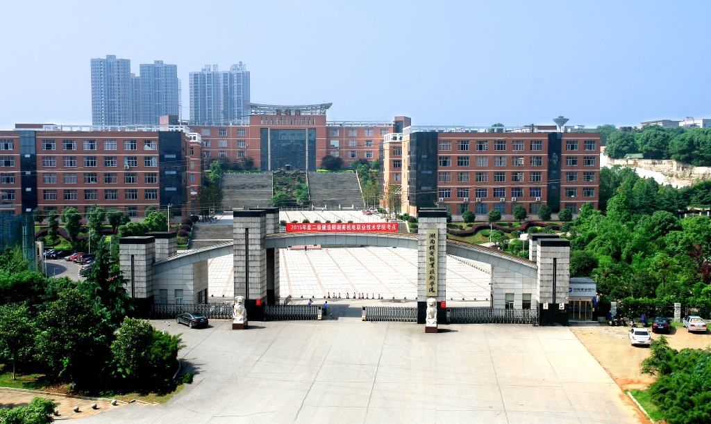 湖南机电职业技术学院.jpg