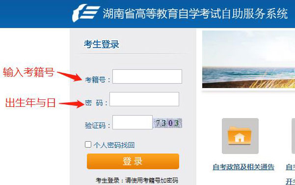 湖南自考准考证打印系统登陆