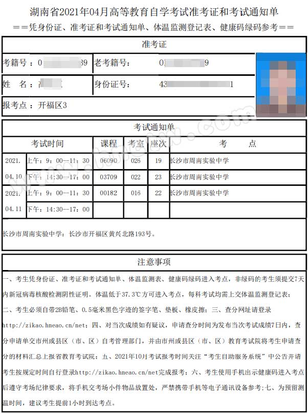 湖南自考准考证预览
