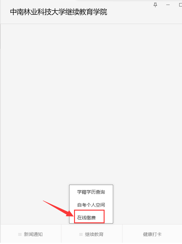中南林业科技大学