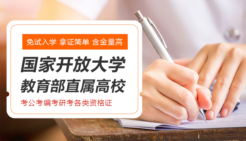 国家开放大学