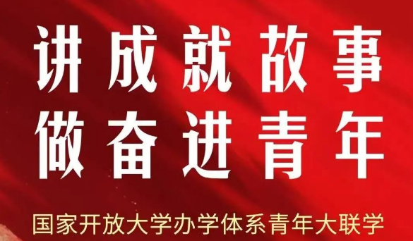国家开放大学 国开 招生 专升本