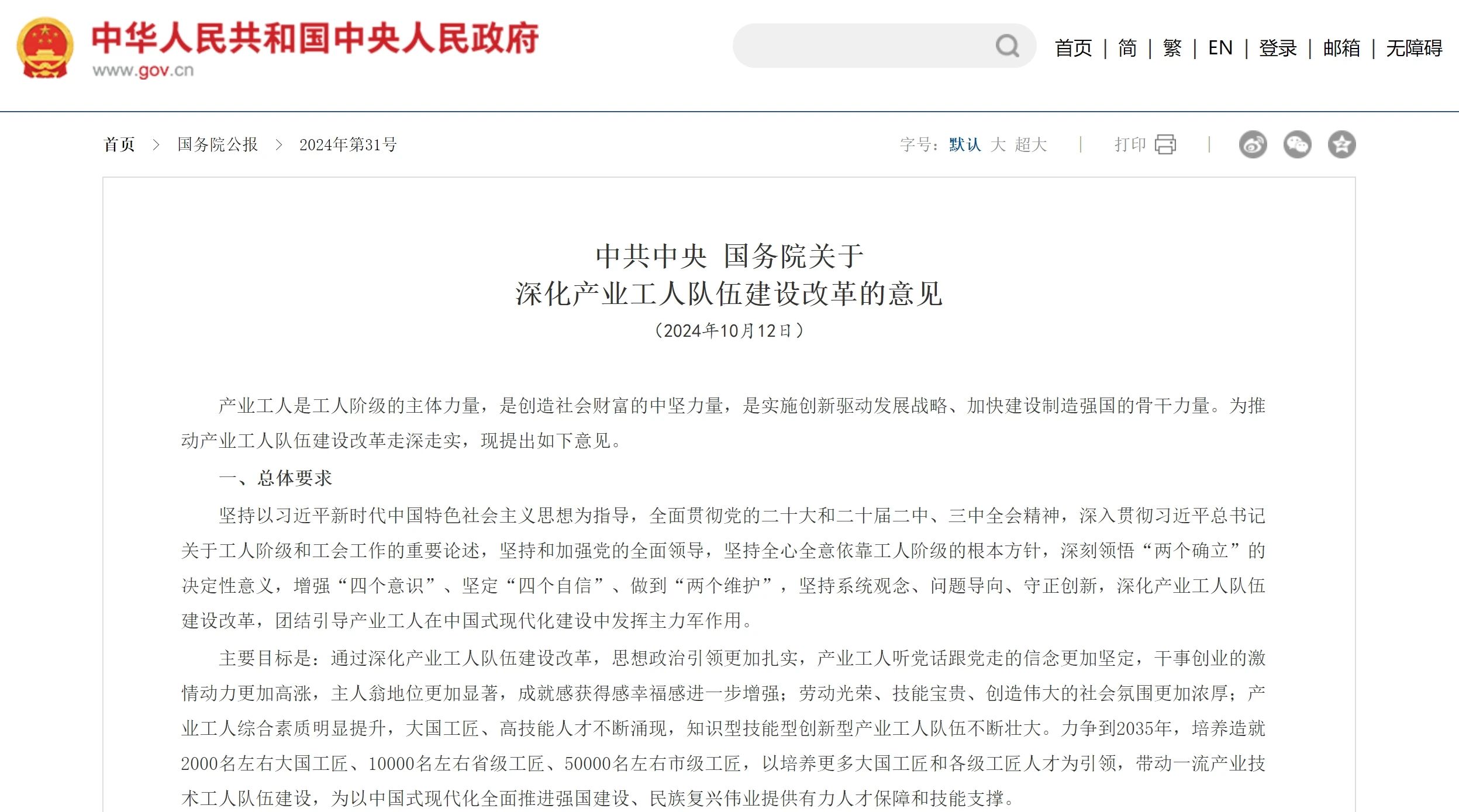 国家开放大学 国开 招生 专升本