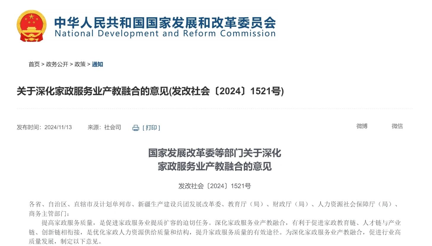 国家开放大学 国开 招生 专升本