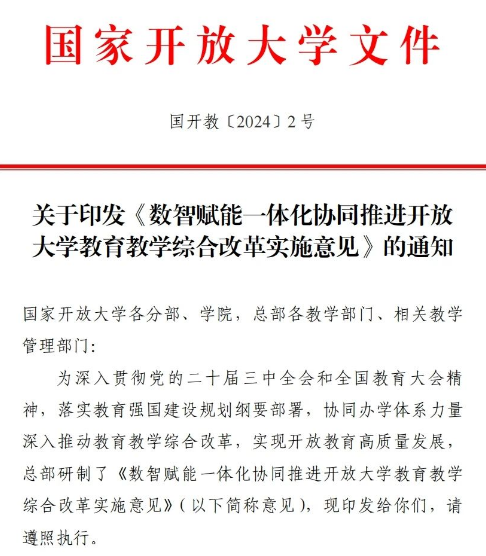 国家开放大学 国开 招生 专升本