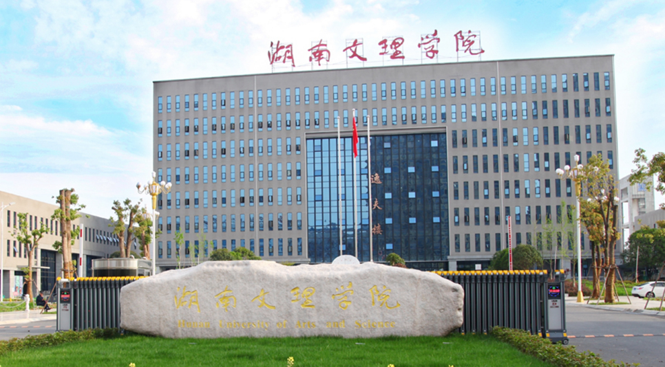湖南文理学院成人高考招生专业有哪些？